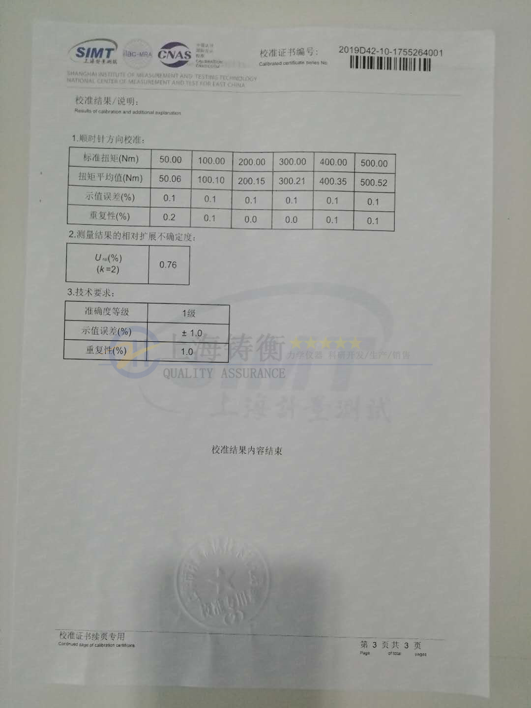 校準扳手用扭矩扳手檢定儀