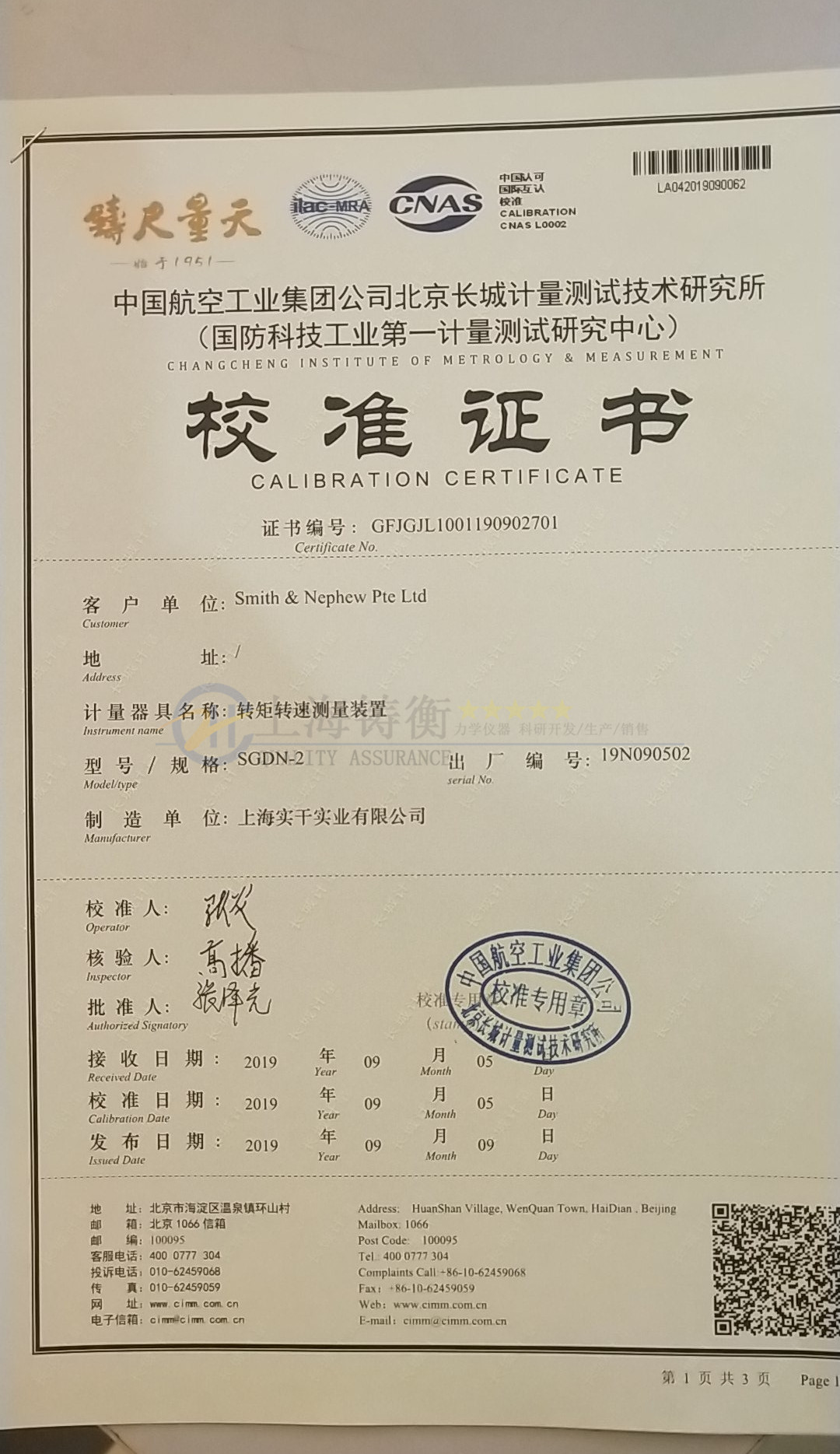 動態扭力測試儀