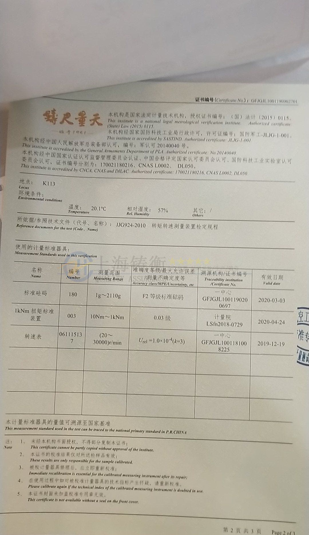 動態扭力測試儀