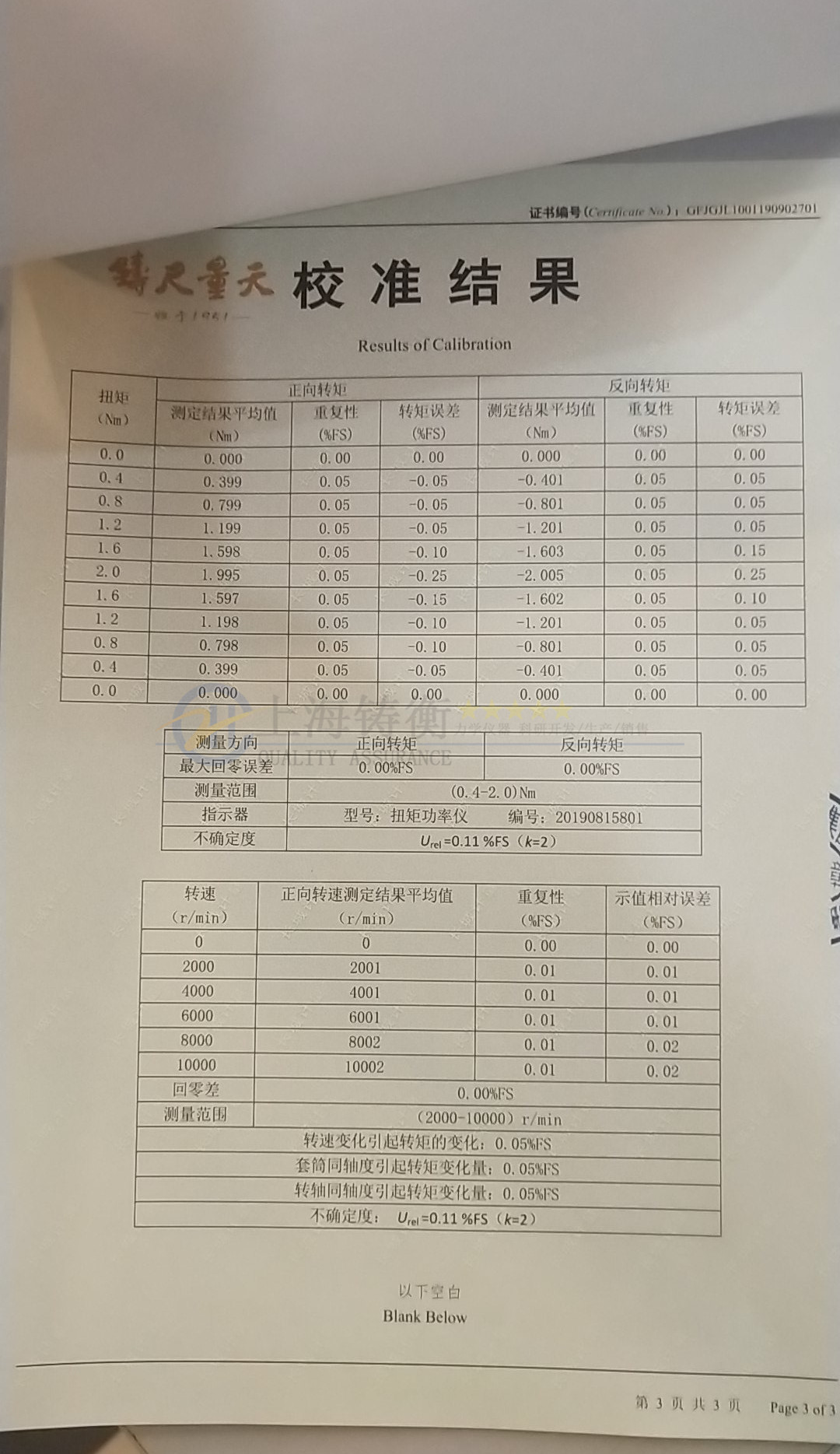 動態扭力測試儀