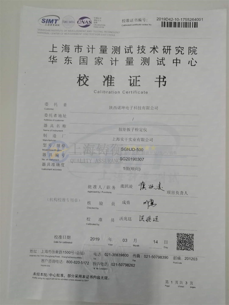 扭矩扳手檢定儀