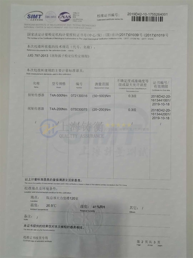 扭矩扳手檢定儀