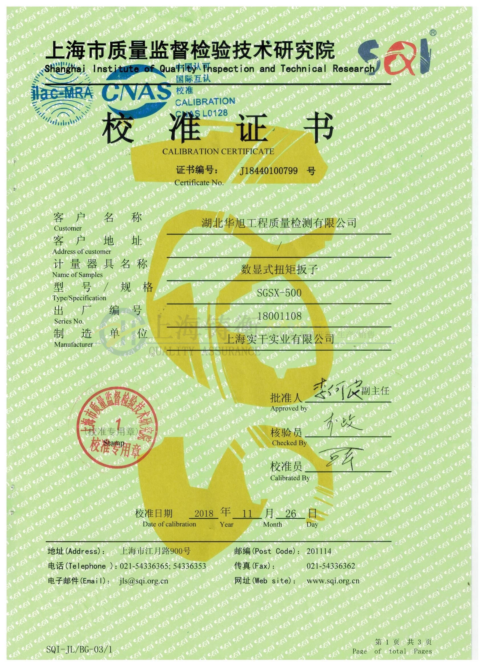 記憶扭矩數顯可調式扭力矩緊固扳手