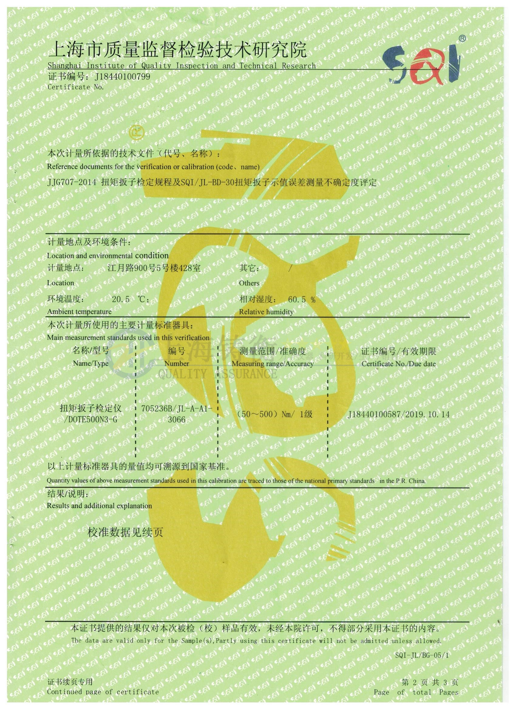 記憶扭矩數顯可調式扭力矩緊固扳手